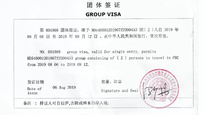 A sample of a Chinese Group Visa