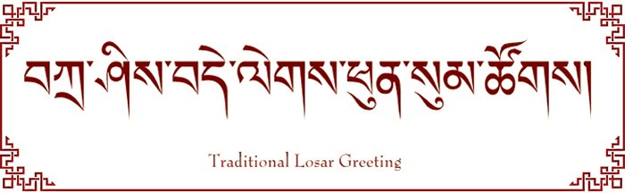 losar greeting tashi delek