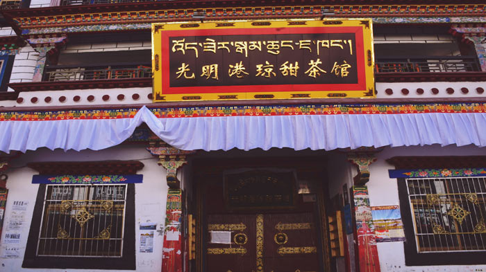 Guangming Kamqung Sweet Tea House