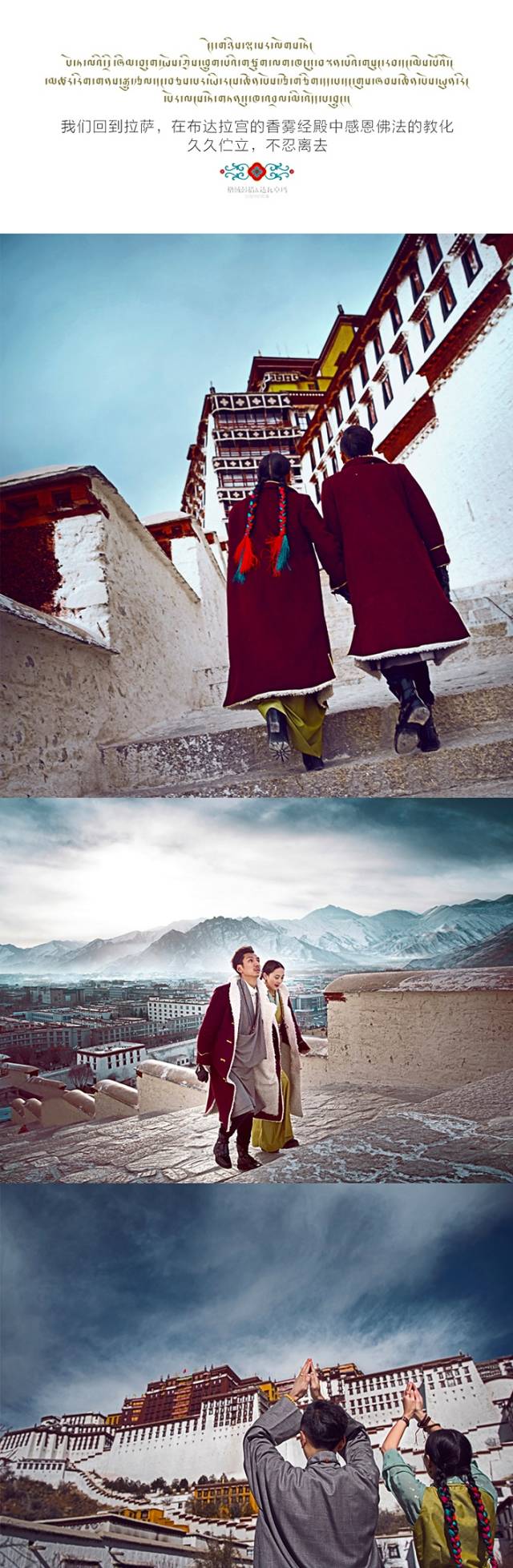 Tibetan Wedding Photos