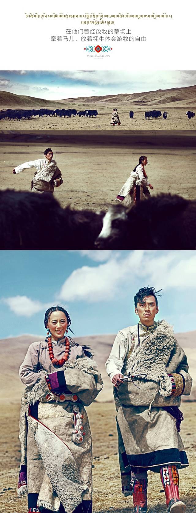 Tibetan Wedding Photos