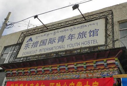 Facade of Dong Cuo Youth Hostel