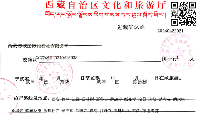 A sample of Tibet Travel Permit
