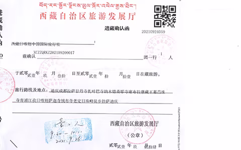 Amarouche J*** (1 person) from Switzerland made a tour to Tibet on Sep.14, 2021